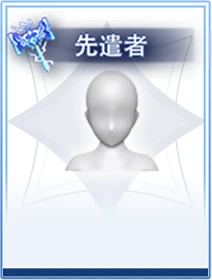 称号-先遣者