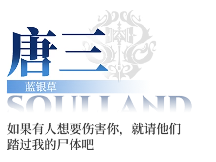 Tang San